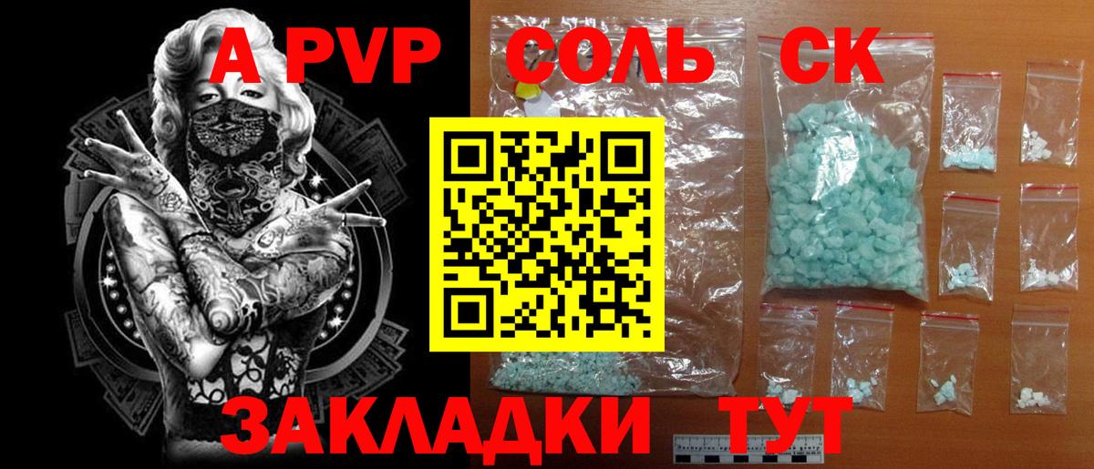 А ПВП СК  Вход с VPN  A-PVP Соль  APVP кристаллы  купить закладку  Людиново 