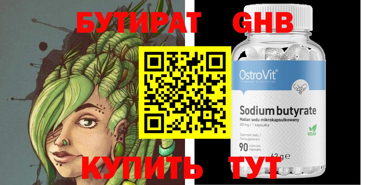 Бутират буратино Людиново