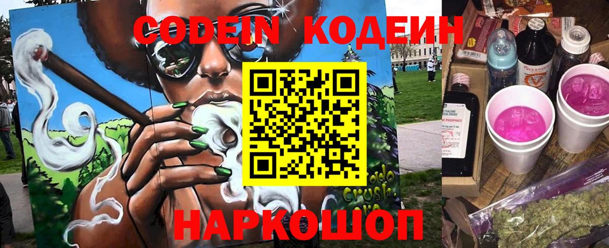 Людиново  Codein напиток Lean (лин)  Вход с VPN  Кодеин напиток Lean (лин) 
