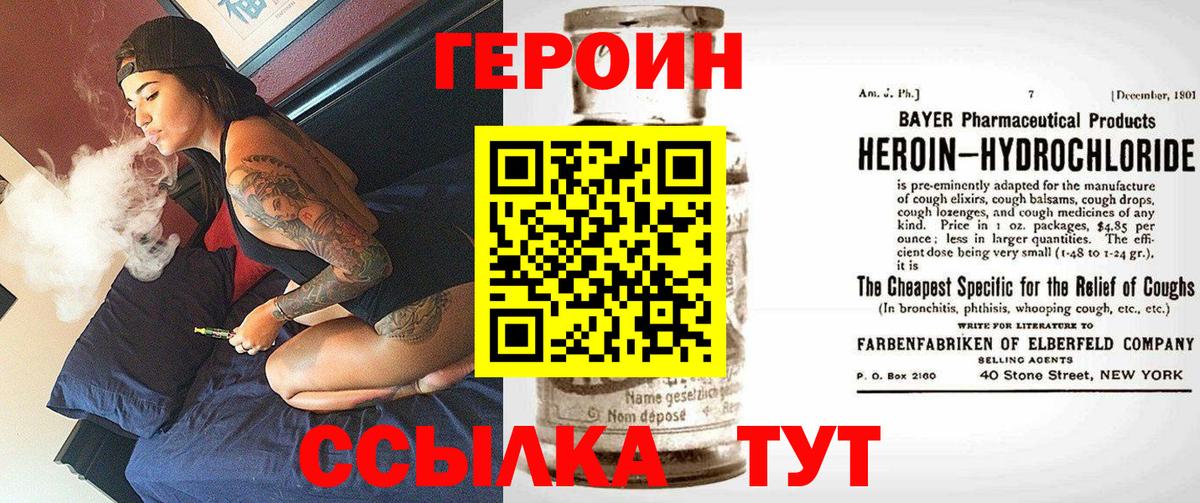 ГЕРОИН хмурый Людиново