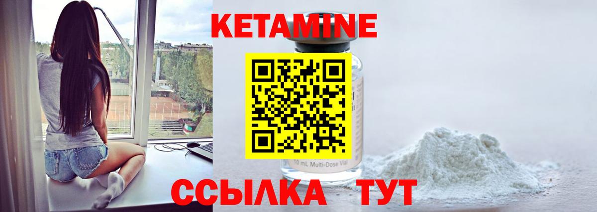 Кетамин ketamine Людиново