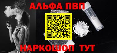 ALPHA-PVP Заводоуковск