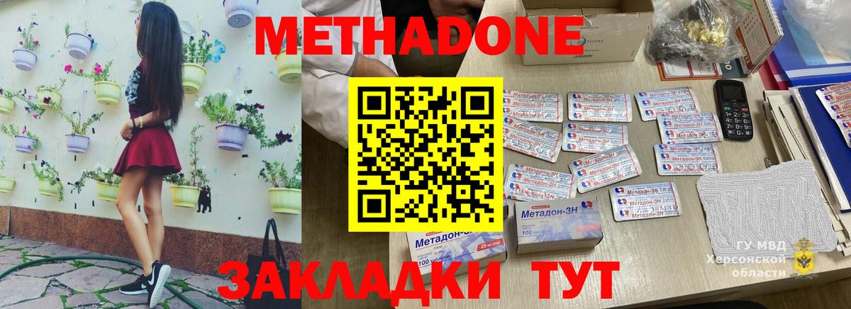 МЕТАДОН methadone  Вход с VPN  Людиново  МЕТАДОН кристалл 