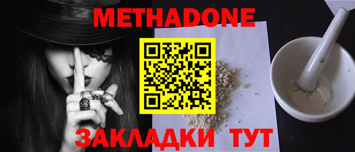 Метадон VHQ Людиново