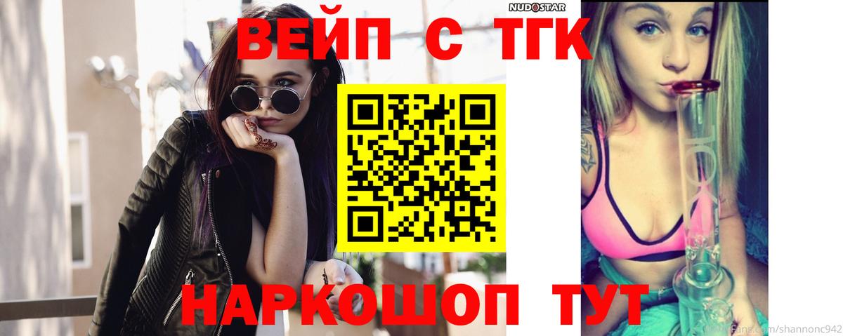 Дистиллят ТГК вейп с тгк Людиново